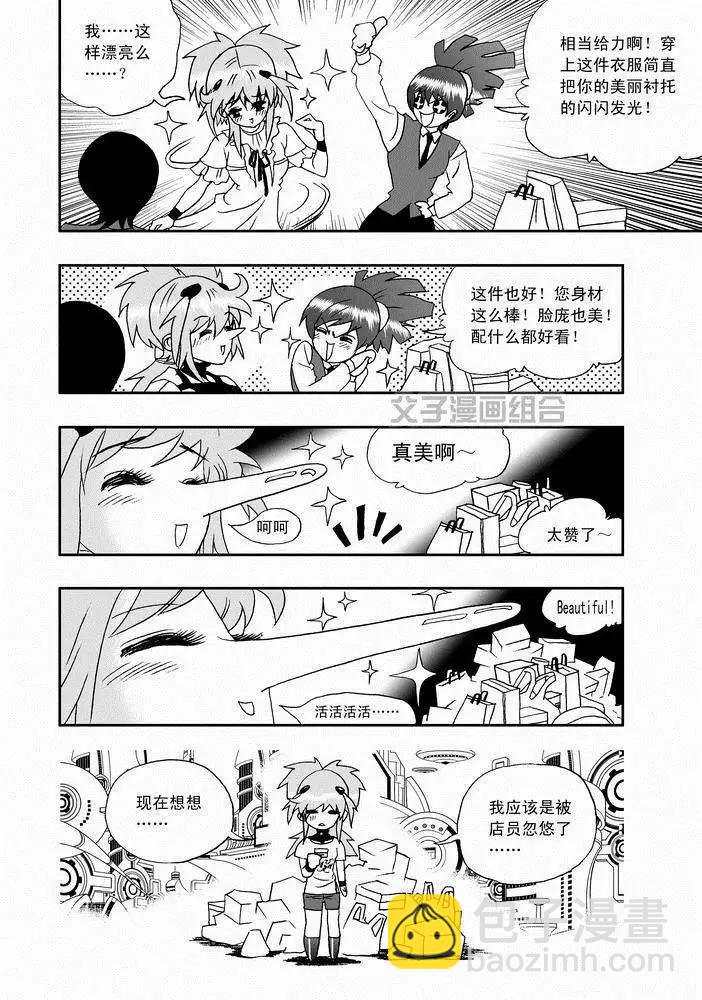 《我，女机器人》第25回 生活新手小白 第6页