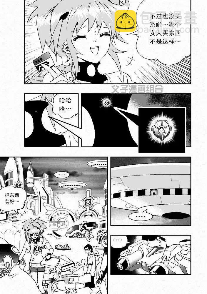 《我，女机器人》第25回 生活新手小白 第7页