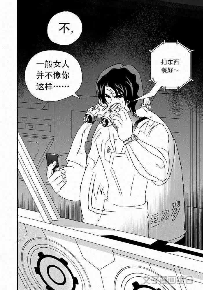 《我，女机器人》第25回 生活新手小白 第8页