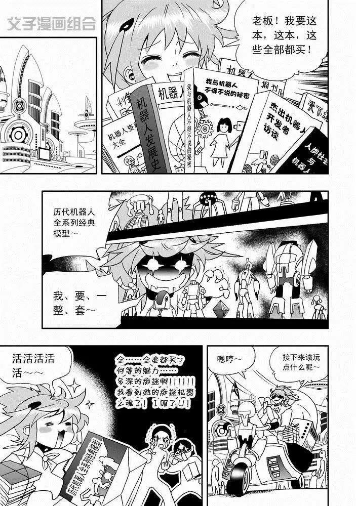 《我，女机器人》第25回 生活新手小白 第9页