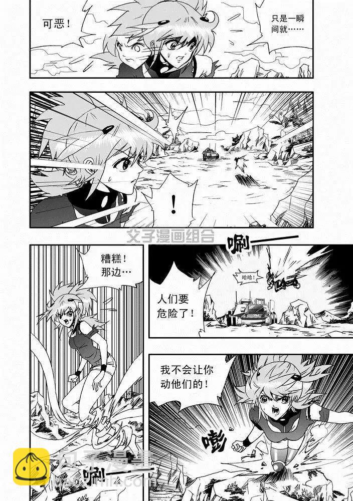 《我，女机器人》第28回 在lv30以上 png 第10页