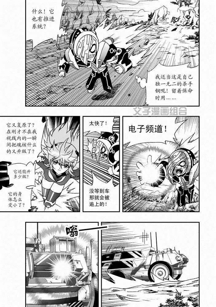 《我，女机器人》第28回 在lv30以上 png 第11页