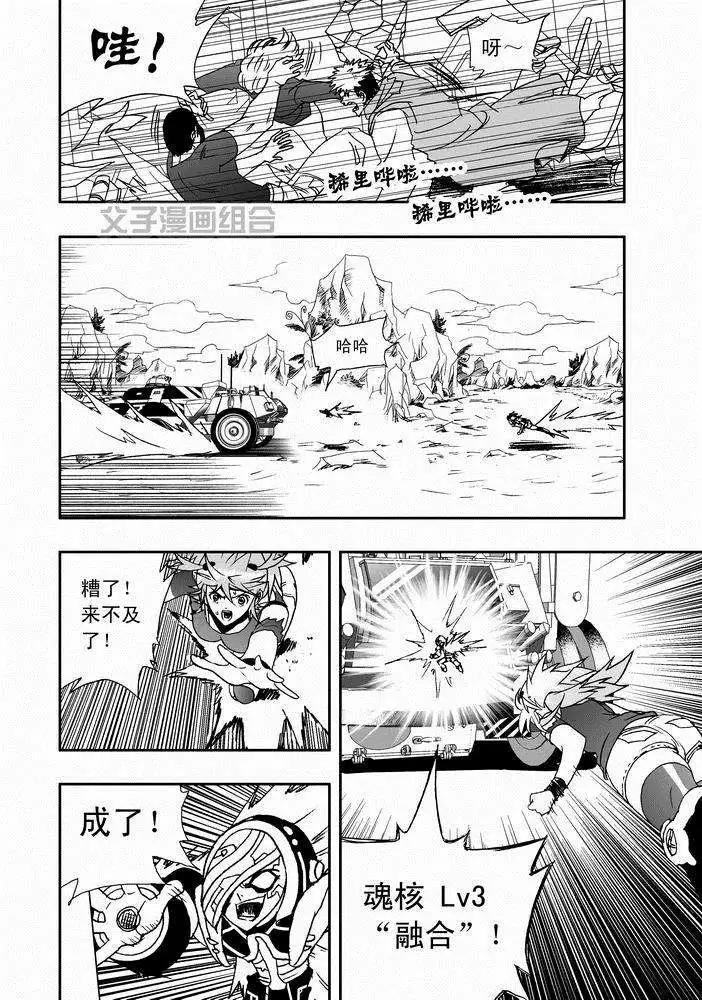 《我，女机器人》第28回 在lv30以上 png 第12页