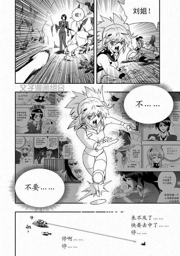 《我，女机器人》第28回 在lv30以上 png 第16页