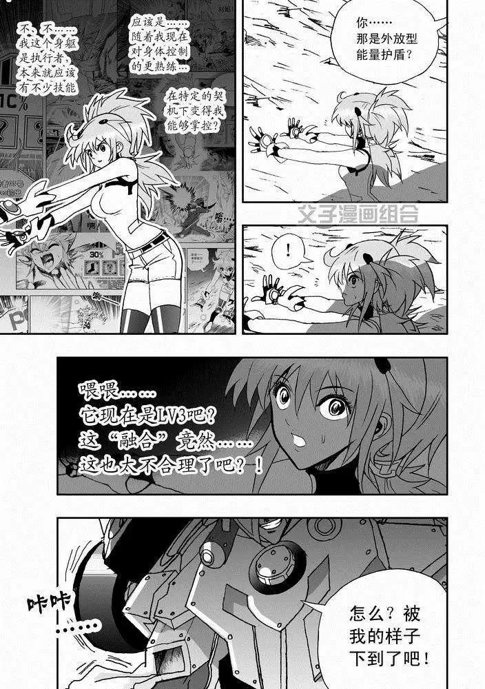 《我，女机器人》第28回 在lv30以上 png 第19页