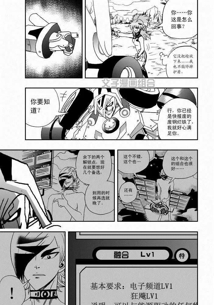 《我，女机器人》第28回 在lv30以上 png 第21页