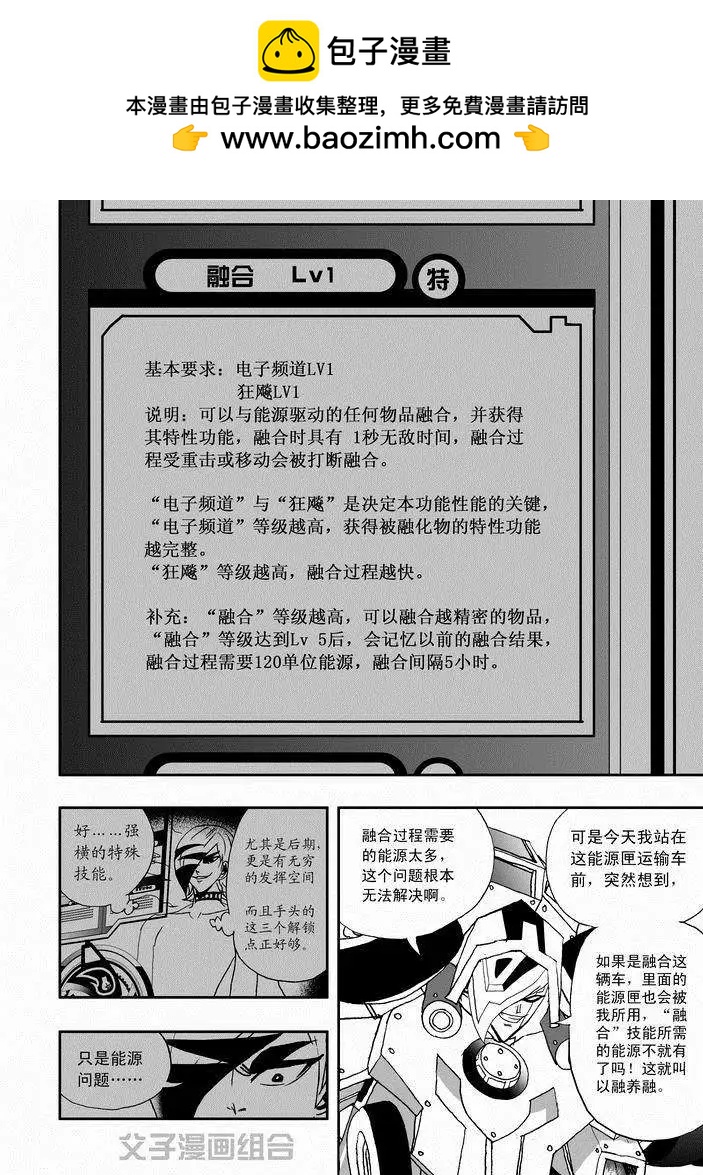 《我，女机器人》第28回 在lv30以上 png 第22页