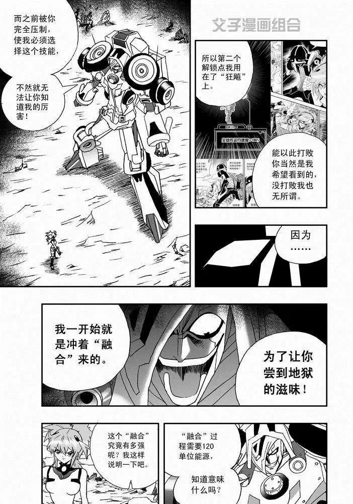 《我，女机器人》第28回 在lv30以上 png 第23页