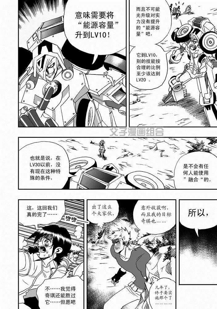 《我，女机器人》第28回 在lv30以上 png 第24页
