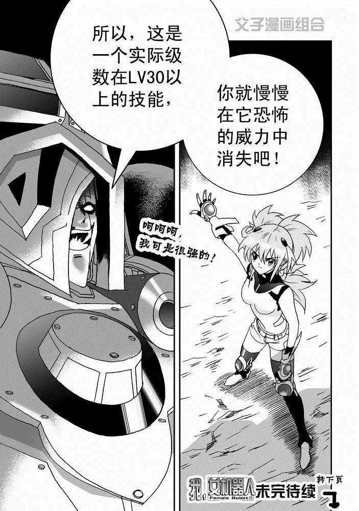 《我，女机器人》第28回 在lv30以上 png 第25页