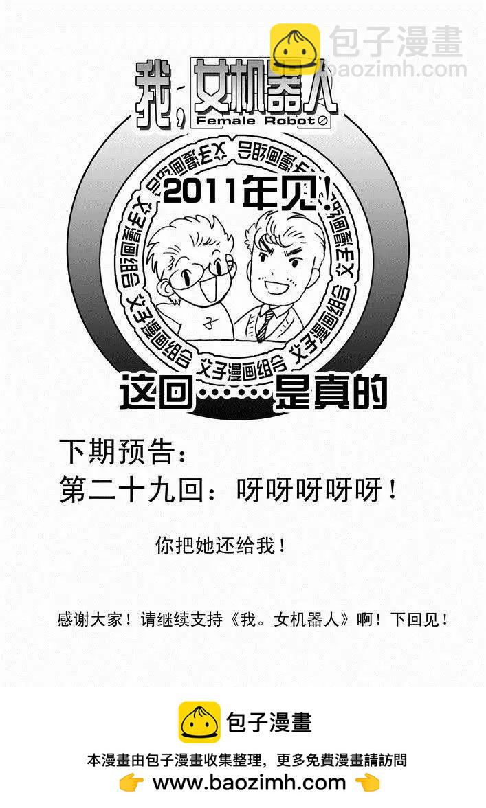 《我，女机器人》第28回 在lv30以上 png 第26页