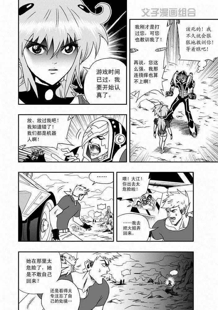 《我，女机器人》第28回 在lv30以上 png 第4页