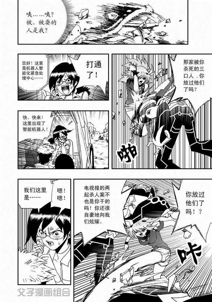 《我，女机器人》第28回 在lv30以上 png 第6页