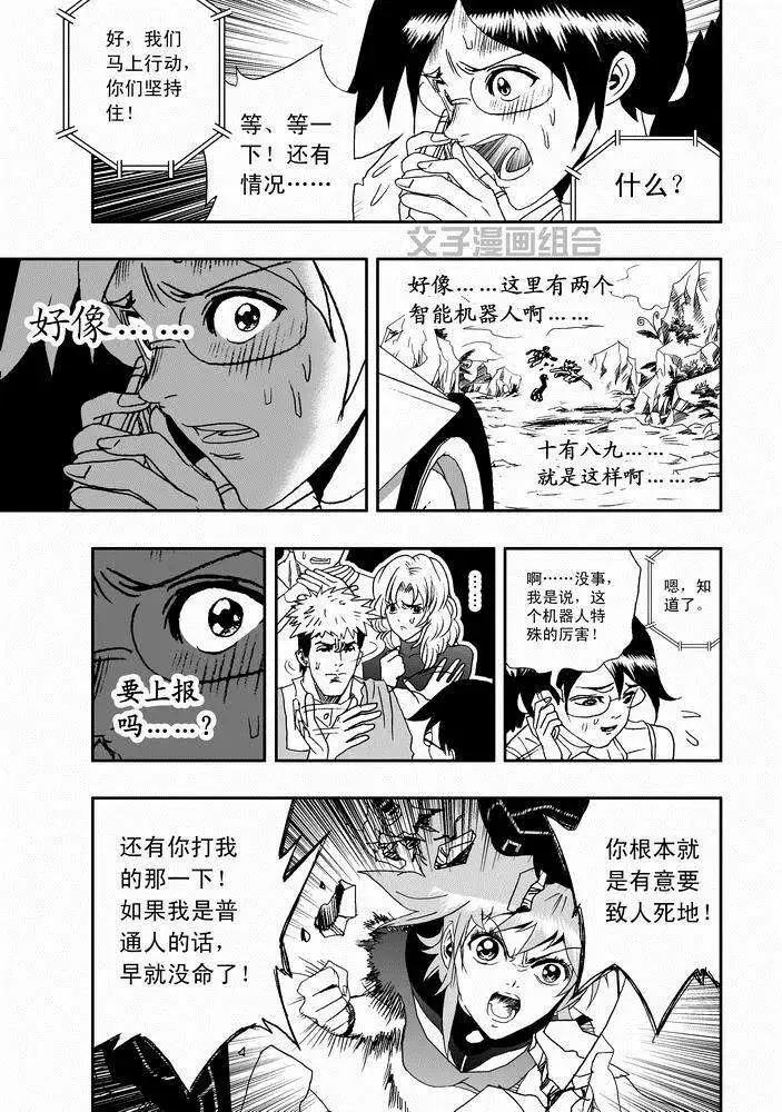 《我，女机器人》第28回 在lv30以上 png 第7页