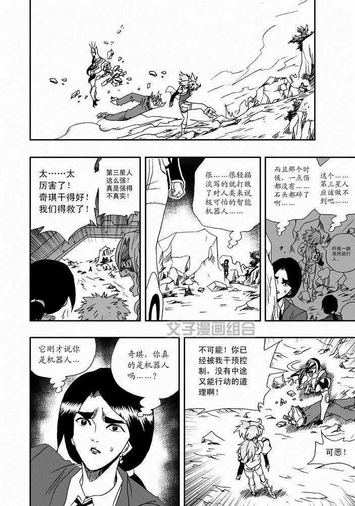 《我，女机器人》第27回 lv.1 lv.2 play sb 第14页