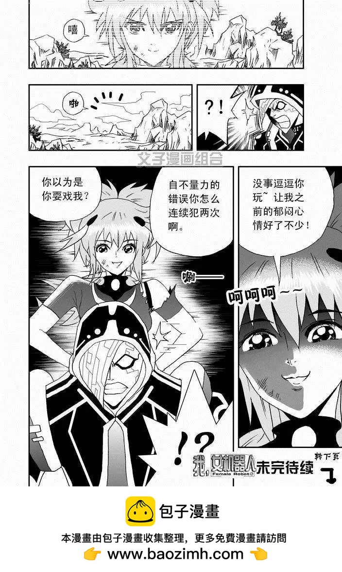 《我，女机器人》第27回 lv.1 lv.2 play sb 第27页