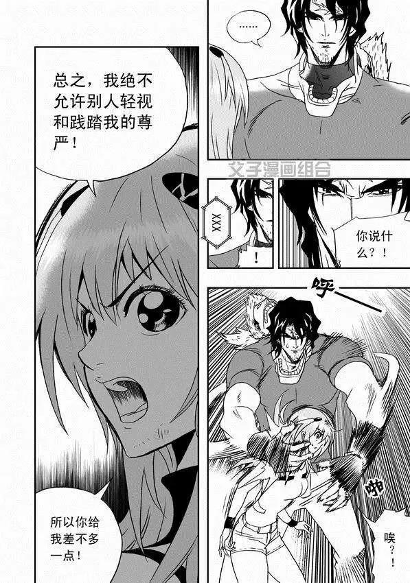 《我，女机器人》第31回 被天敌盯上 第10页