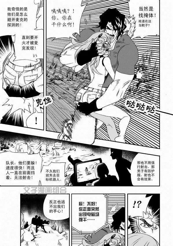 《我，女机器人》第31回 被天敌盯上 第13页