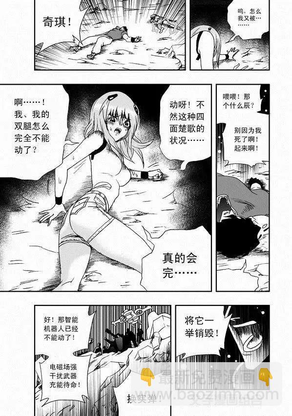 《我，女机器人》第31回 被天敌盯上 第15页