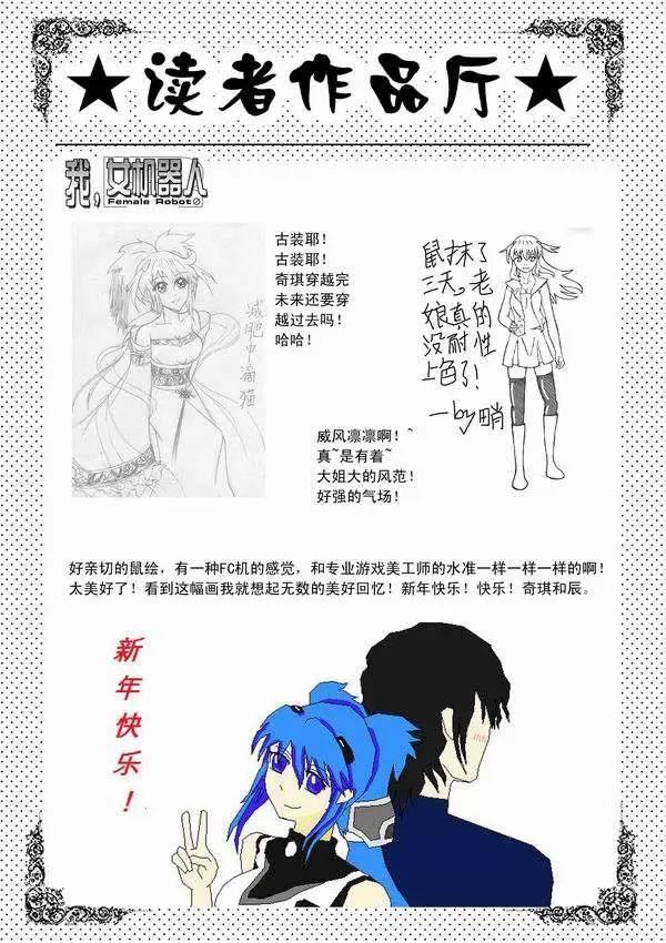 《我，女机器人》第31回 被天敌盯上 第19页