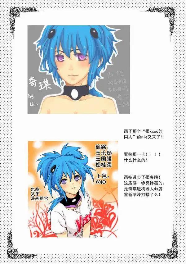 《我，女机器人》第31回 被天敌盯上 第20页