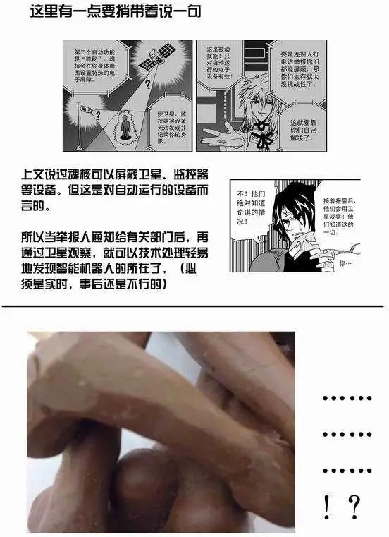 《我，女机器人》第31回 被天敌盯上 第21页