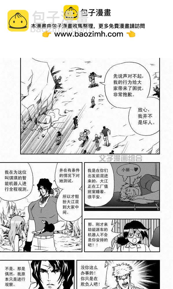 《我，女机器人》第31回 被天敌盯上 第3页