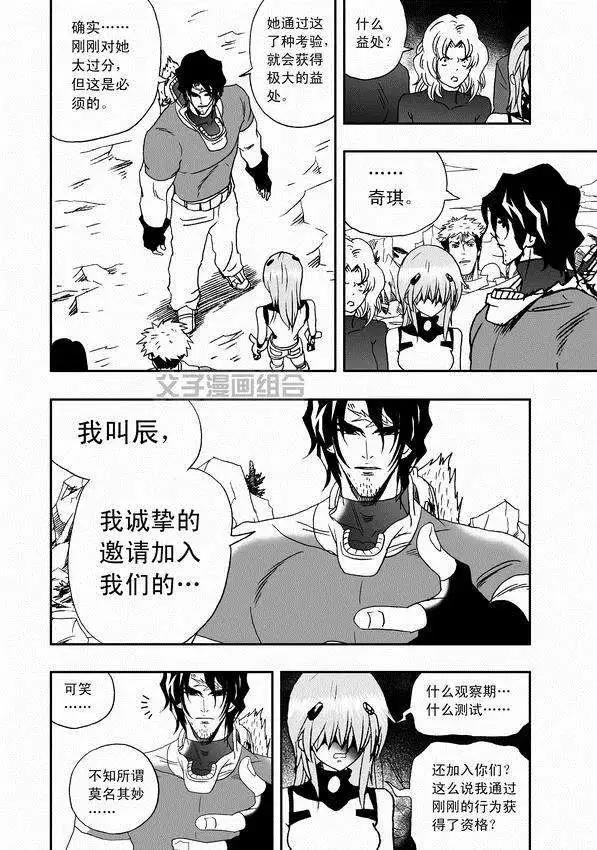 《我，女机器人》第31回 被天敌盯上 第4页