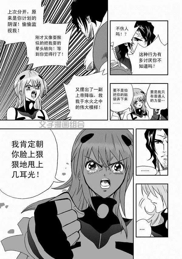 《我，女机器人》第31回 被天敌盯上 第7页