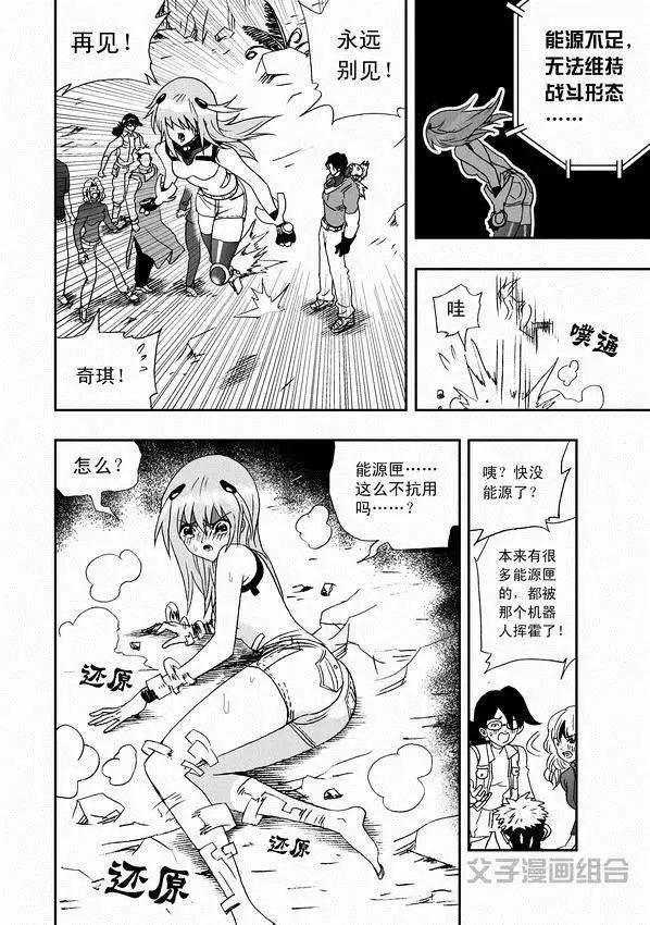 《我，女机器人》第31回 被天敌盯上 第8页