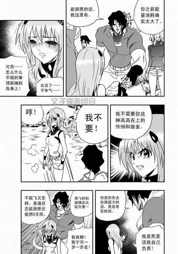 《我，女机器人》第31回 被天敌盯上 第9页