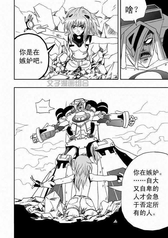 《我，女机器人》第29回 呀呀呀呀呀 第10页