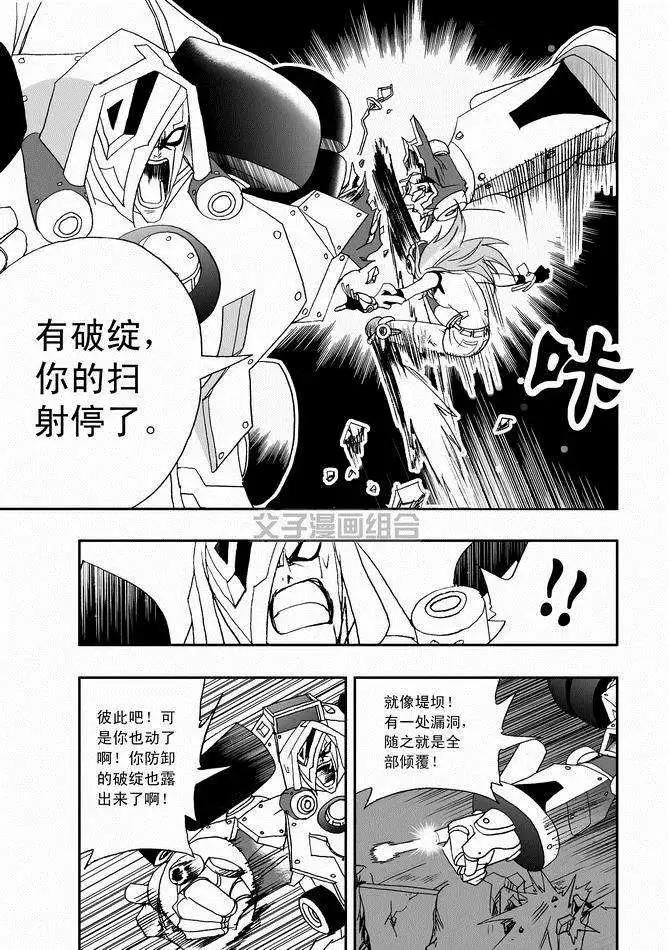 《我，女机器人》第29回 呀呀呀呀呀 第12页