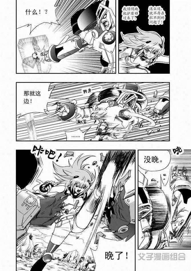 《我，女机器人》第29回 呀呀呀呀呀 第13页