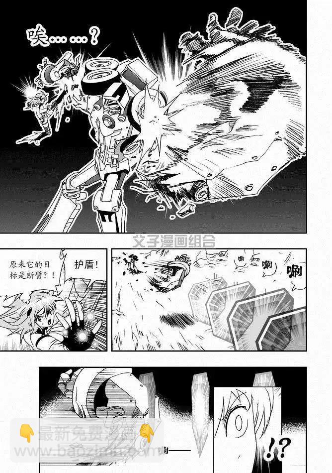 《我，女机器人》第29回 呀呀呀呀呀 第14页
