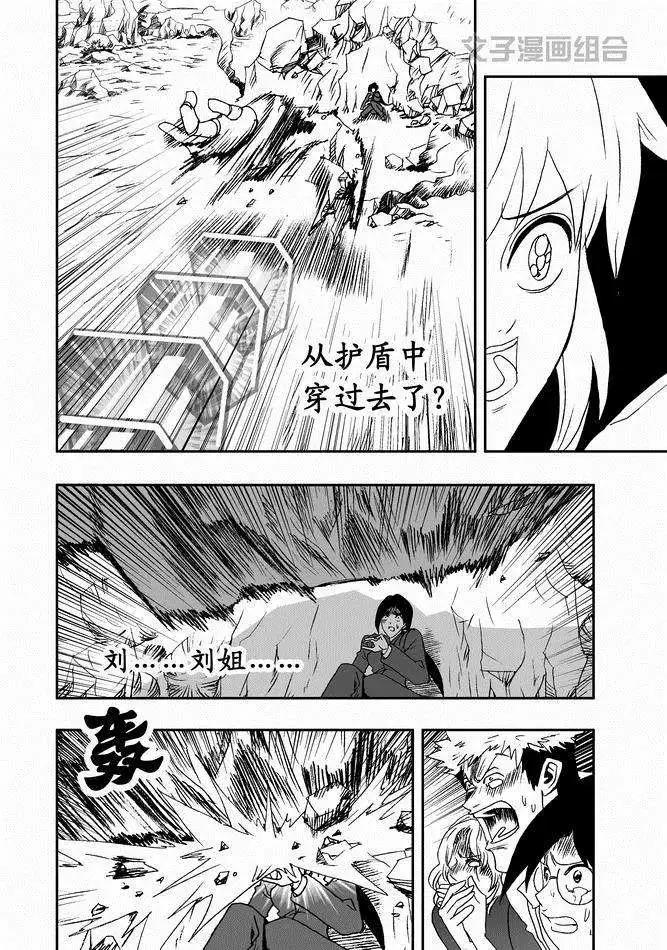 《我，女机器人》第29回 呀呀呀呀呀 第15页