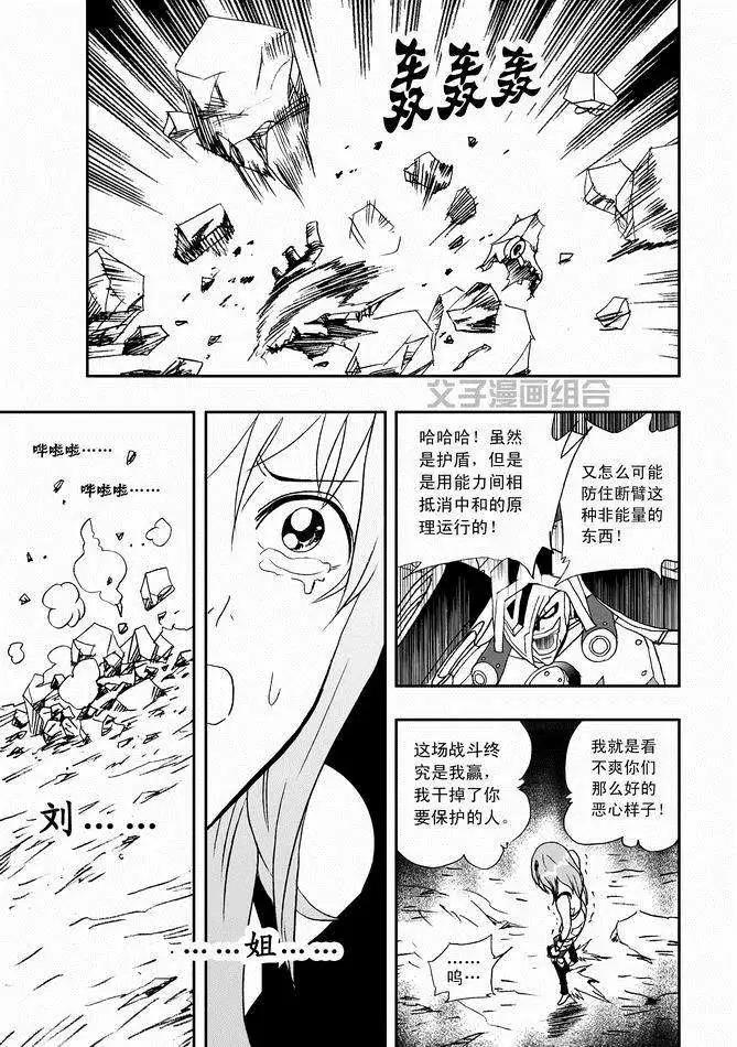 《我，女机器人》第29回 呀呀呀呀呀 第16页
