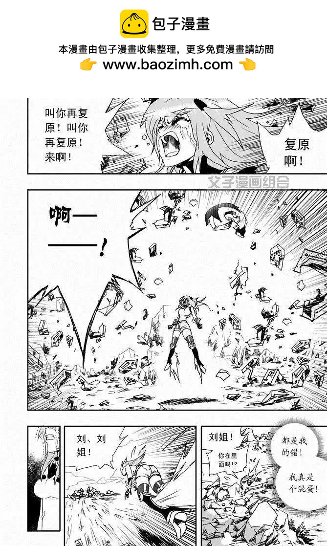 《我，女机器人》第29回 呀呀呀呀呀 第19页