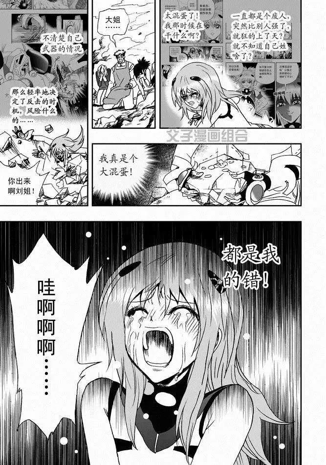 《我，女机器人》第29回 呀呀呀呀呀 第20页