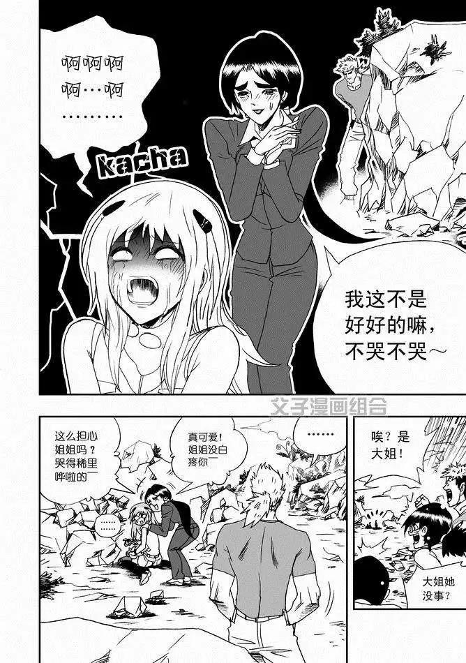 《我，女机器人》第29回 呀呀呀呀呀 第21页