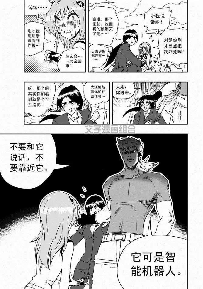 《我，女机器人》第29回 呀呀呀呀呀 第22页