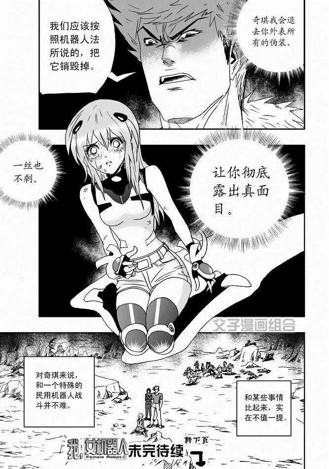 《我，女机器人》第29回 呀呀呀呀呀 第24页