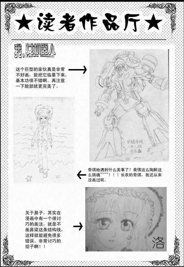 《我，女机器人》第29回 呀呀呀呀呀 第25页
