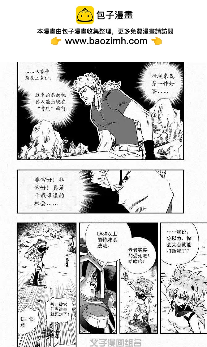 《我，女机器人》第29回 呀呀呀呀呀 第2页