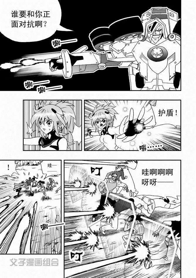 《我，女机器人》第29回 呀呀呀呀呀 第3页