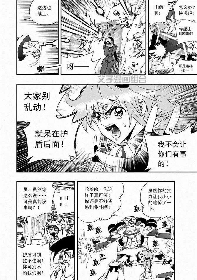 《我，女机器人》第29回 呀呀呀呀呀 第4页