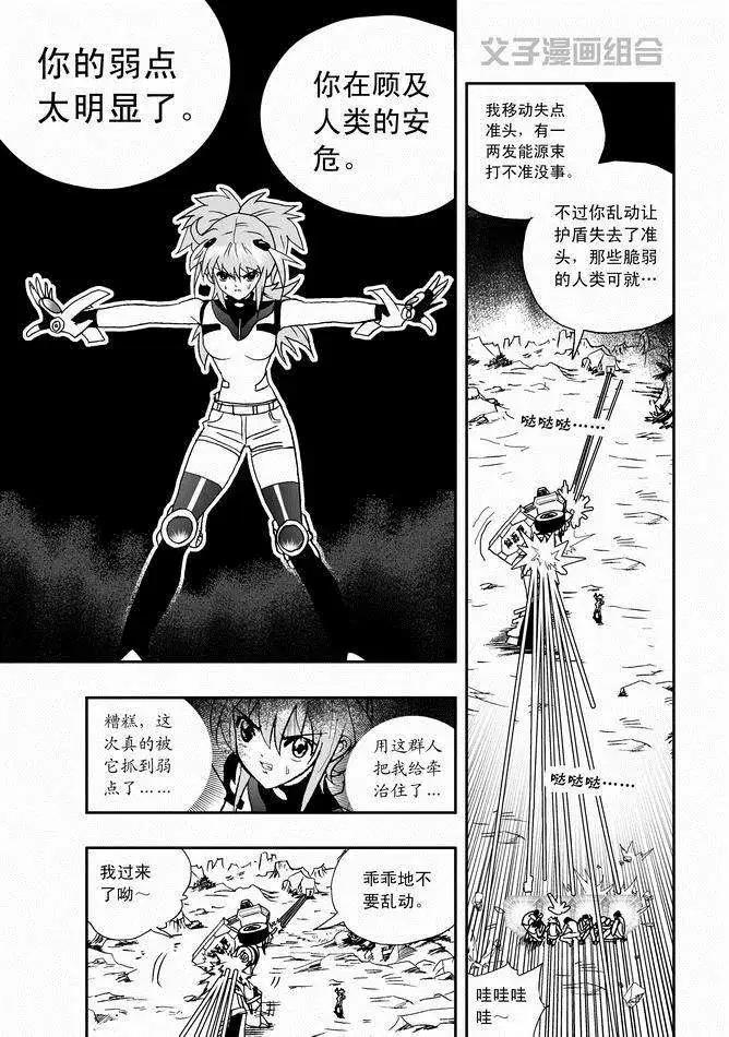 《我，女机器人》第29回 呀呀呀呀呀 第5页
