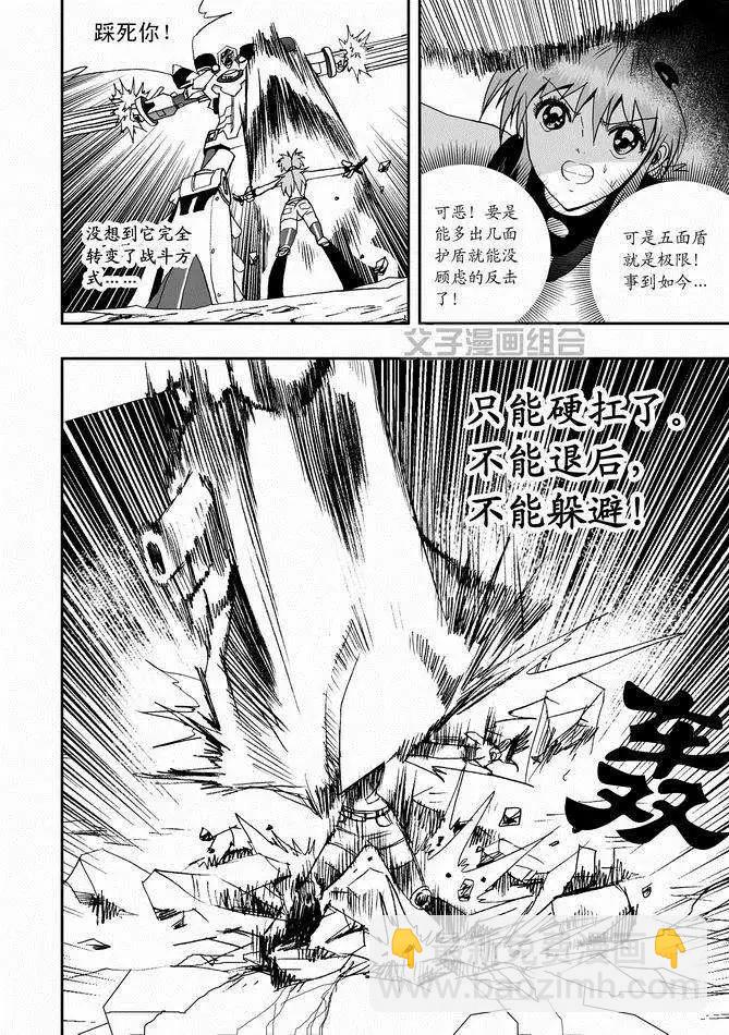 《我，女机器人》第29回 呀呀呀呀呀 第6页