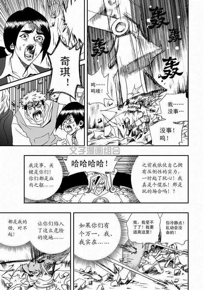 《我，女机器人》第29回 呀呀呀呀呀 第7页