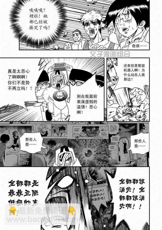 《我，女机器人》第29回 呀呀呀呀呀 第9页